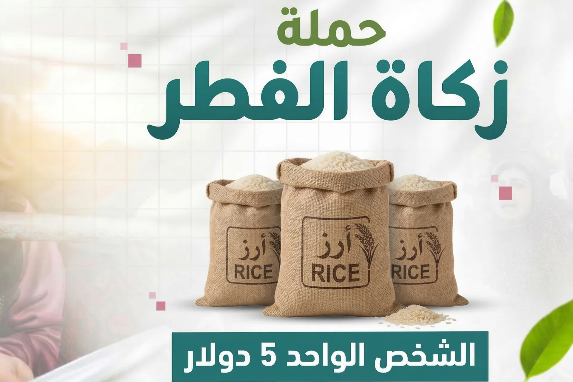 زكاة الفطر - قطاع غزة