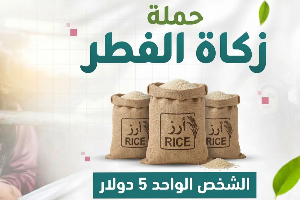 زكاة الفطر - قطاع غزة