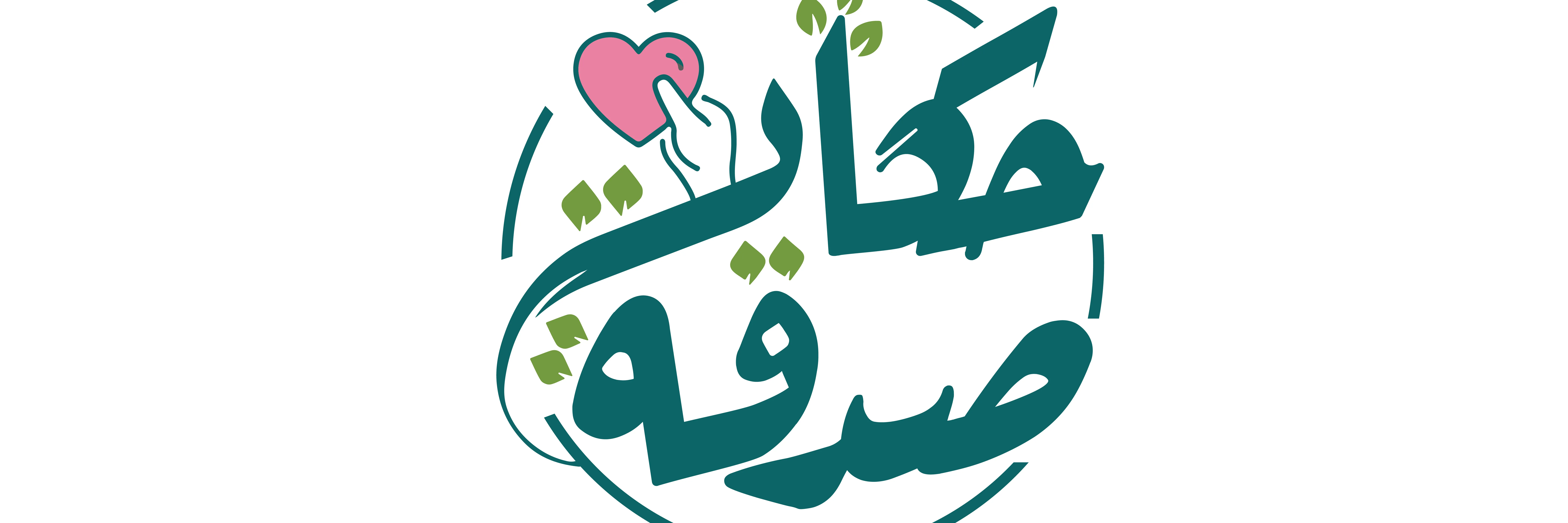 مشروع حكاية صدقة